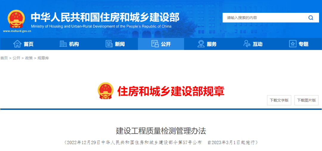 住建部：非建设单位委托的检测机构出具的检测报告不得作为工程质量验收资料.png