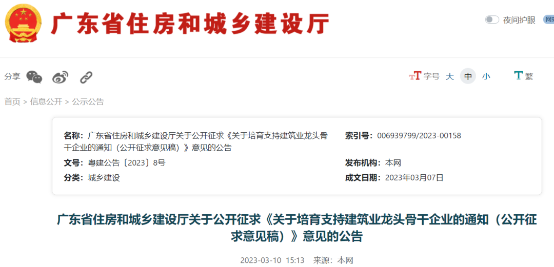 广东省住建厅：取得特级资质，可入围工程总承包龙头骨干企业！.png